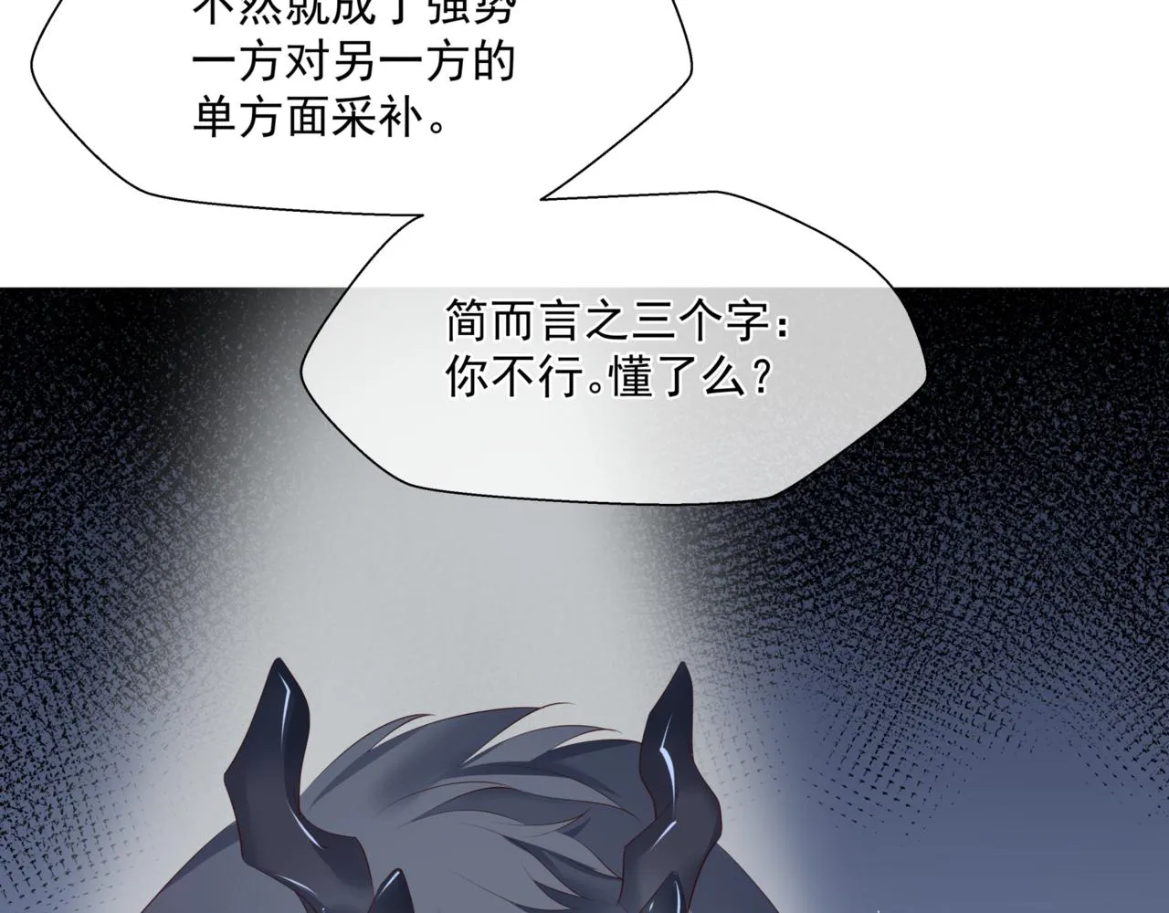 第25话 情热 第18页