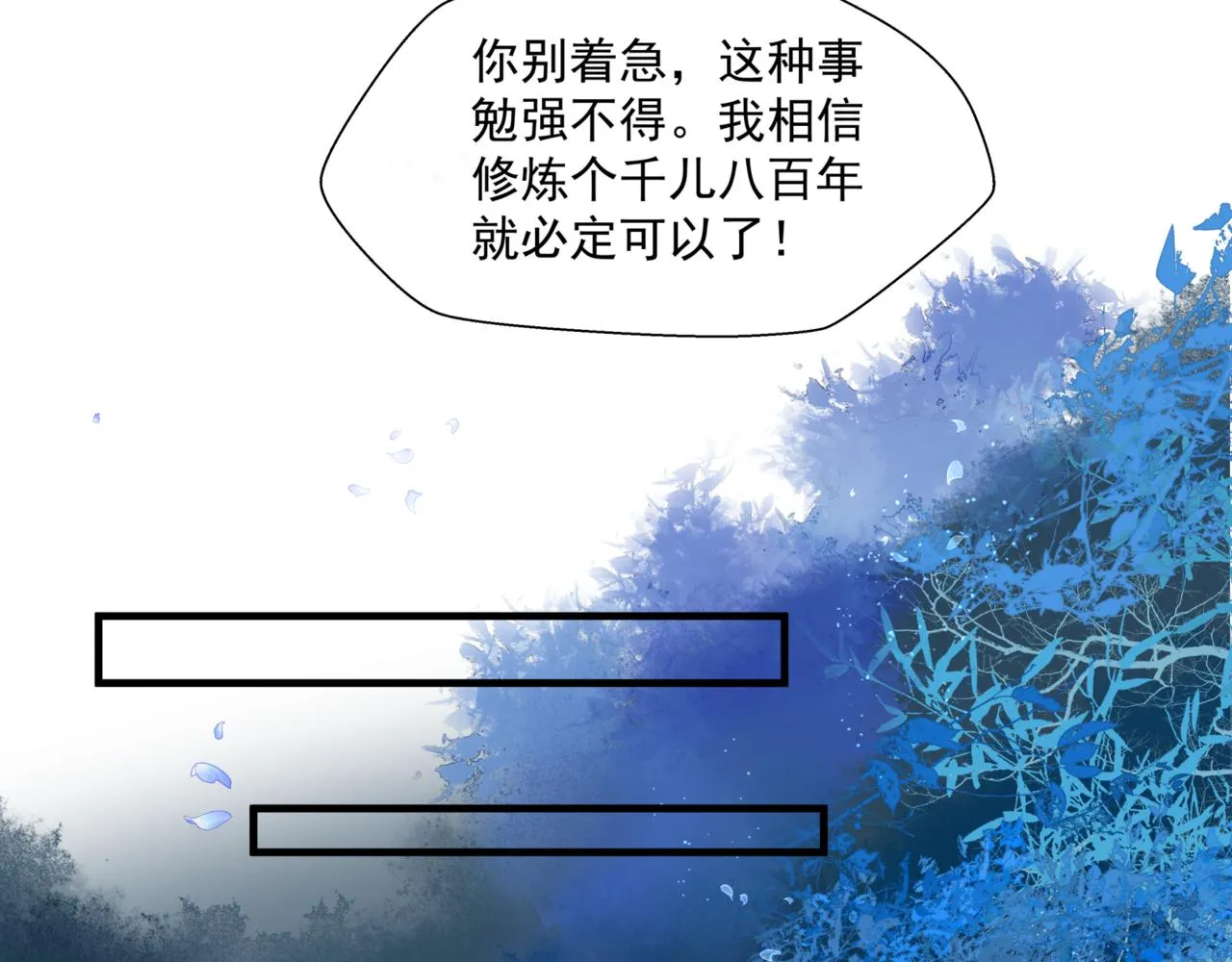 第25话 情热 第22页
