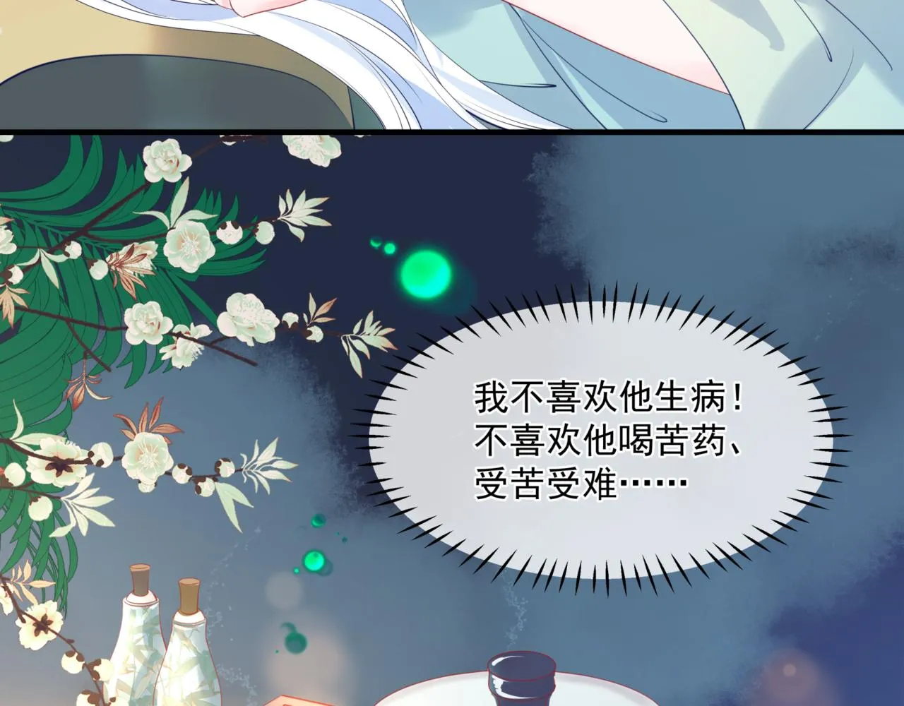 第25话 情热 第30页