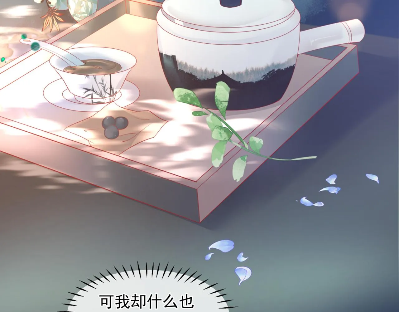 第25话 情热 第31页