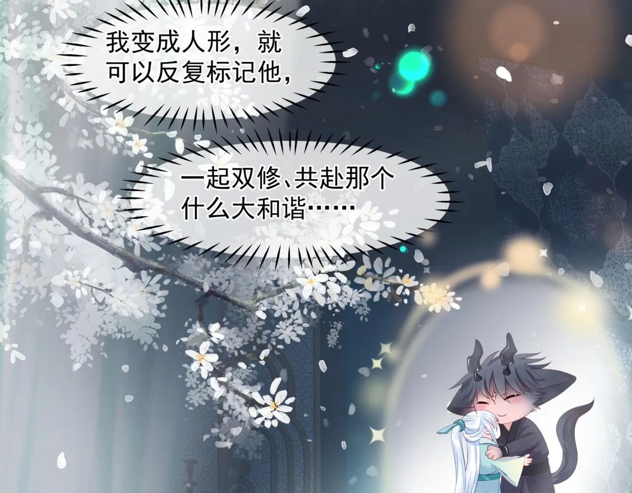 第25话 情热 第35页