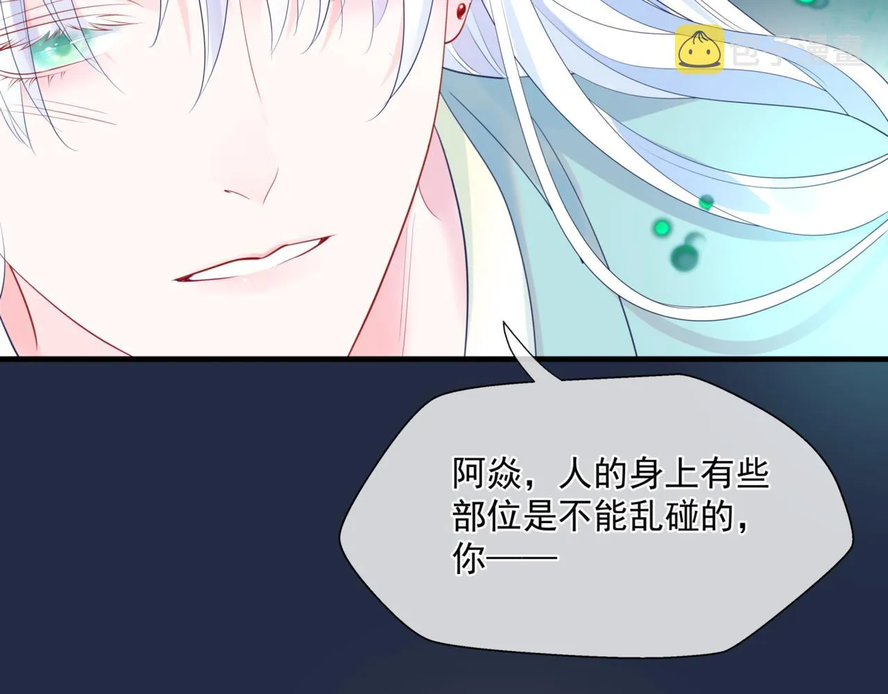 第25话 情热 第52页