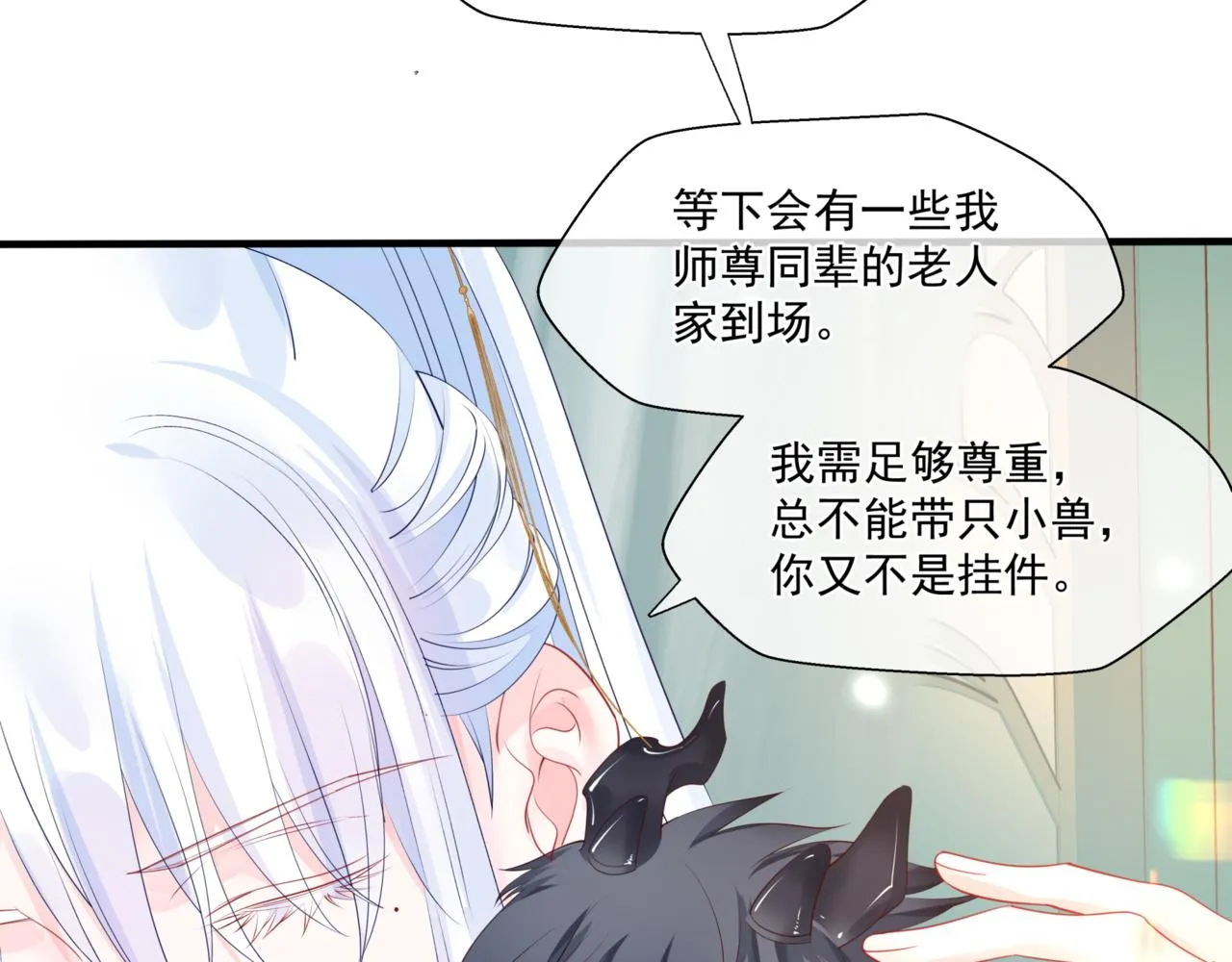 第25话 情热 第75页
