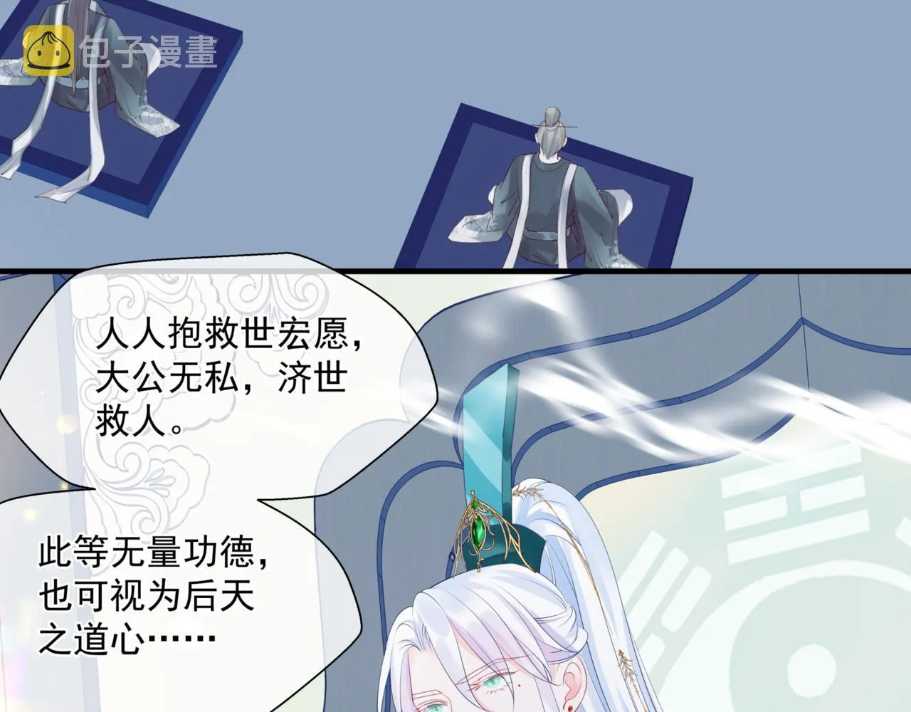 第25话 情热 第88页