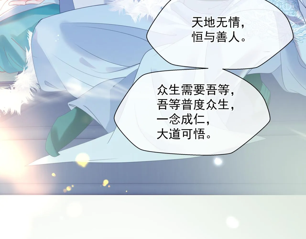 第25话 情热 第90页