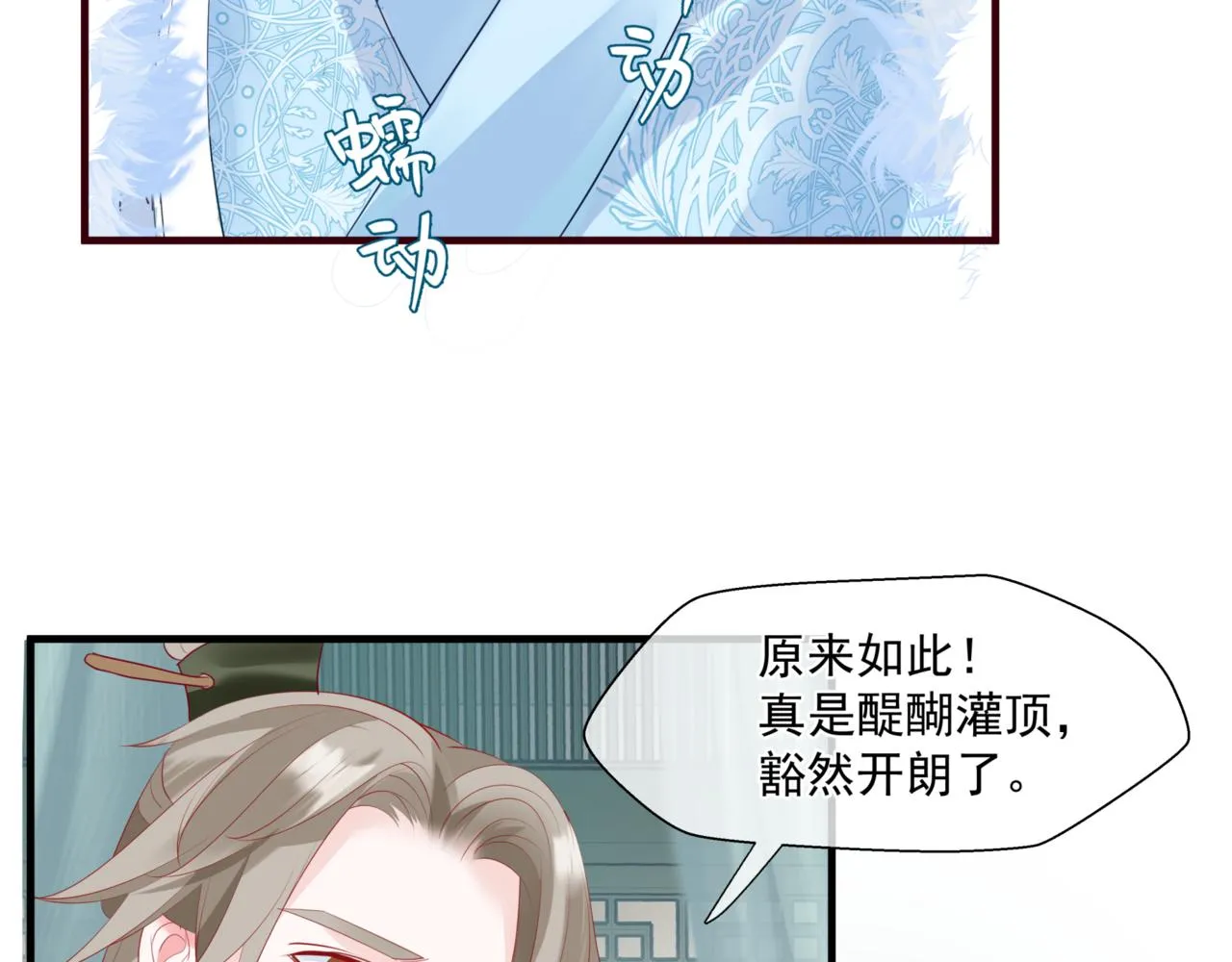 第25话 情热 第101页
