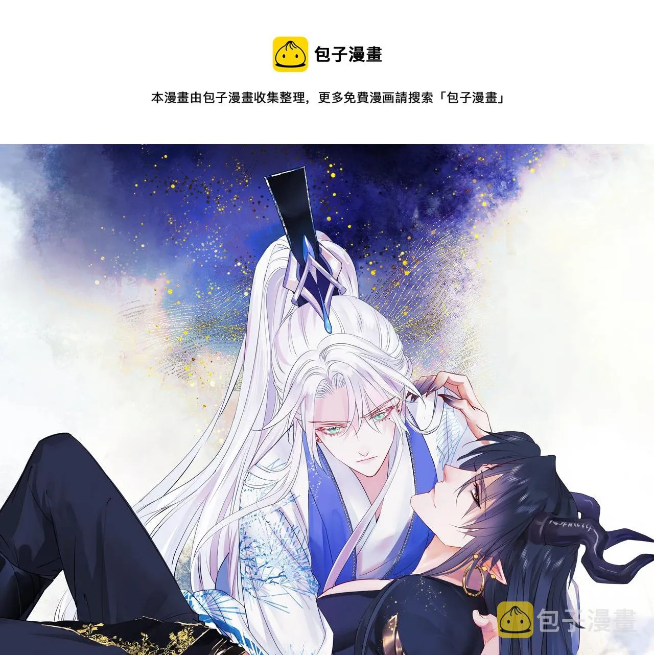第24话 重新认主 第1页