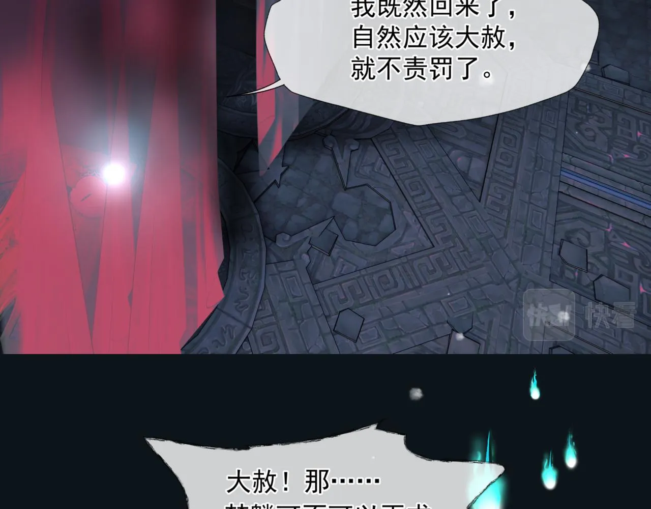 第24话 重新认主 第5页