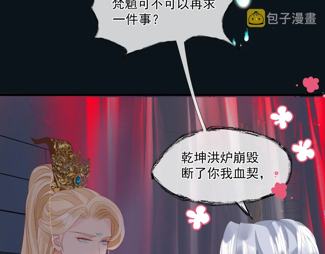 第24话 重新认主 第6页