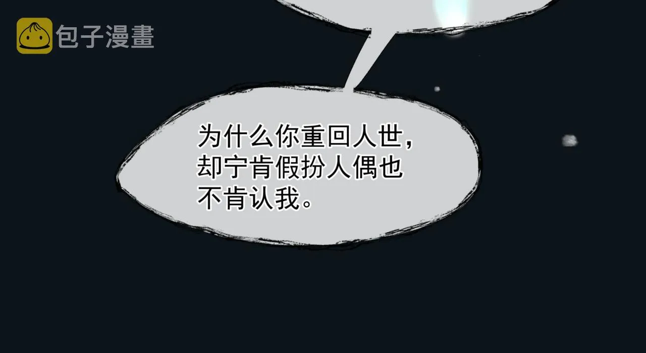 第24话 重新认主 第16页