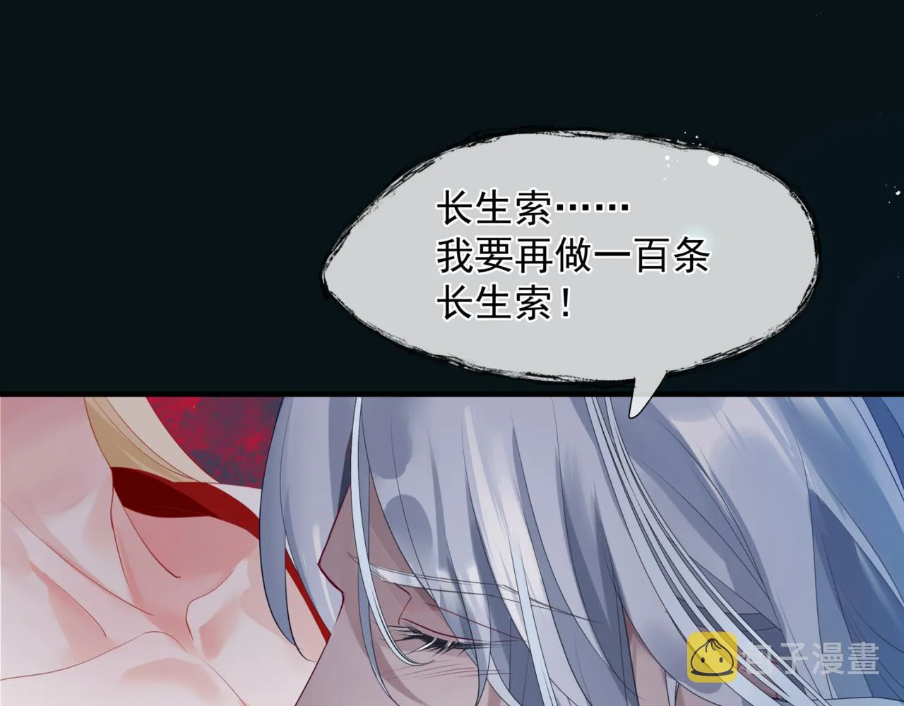 第24话 重新认主 第30页