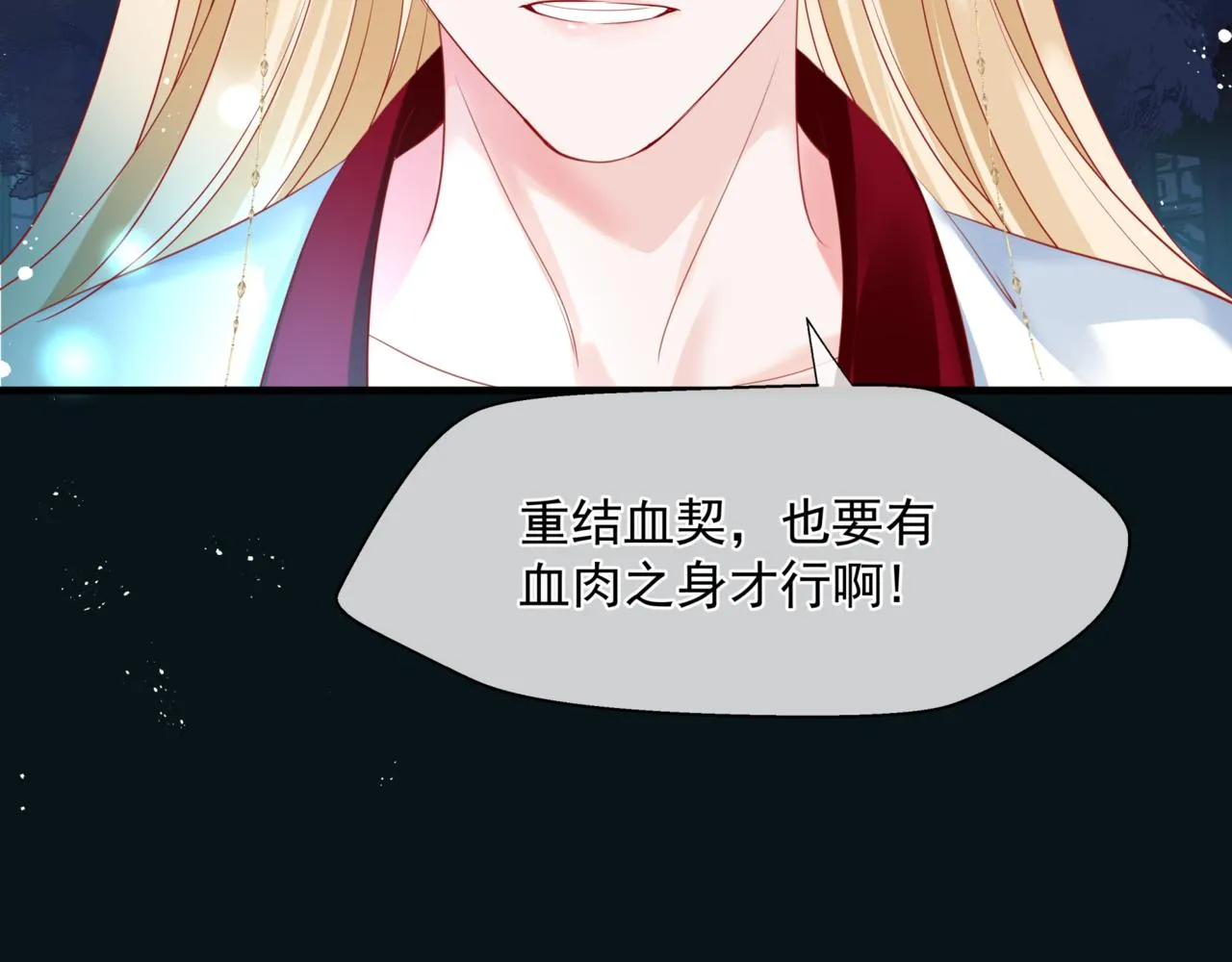 第24话 重新认主 第40页