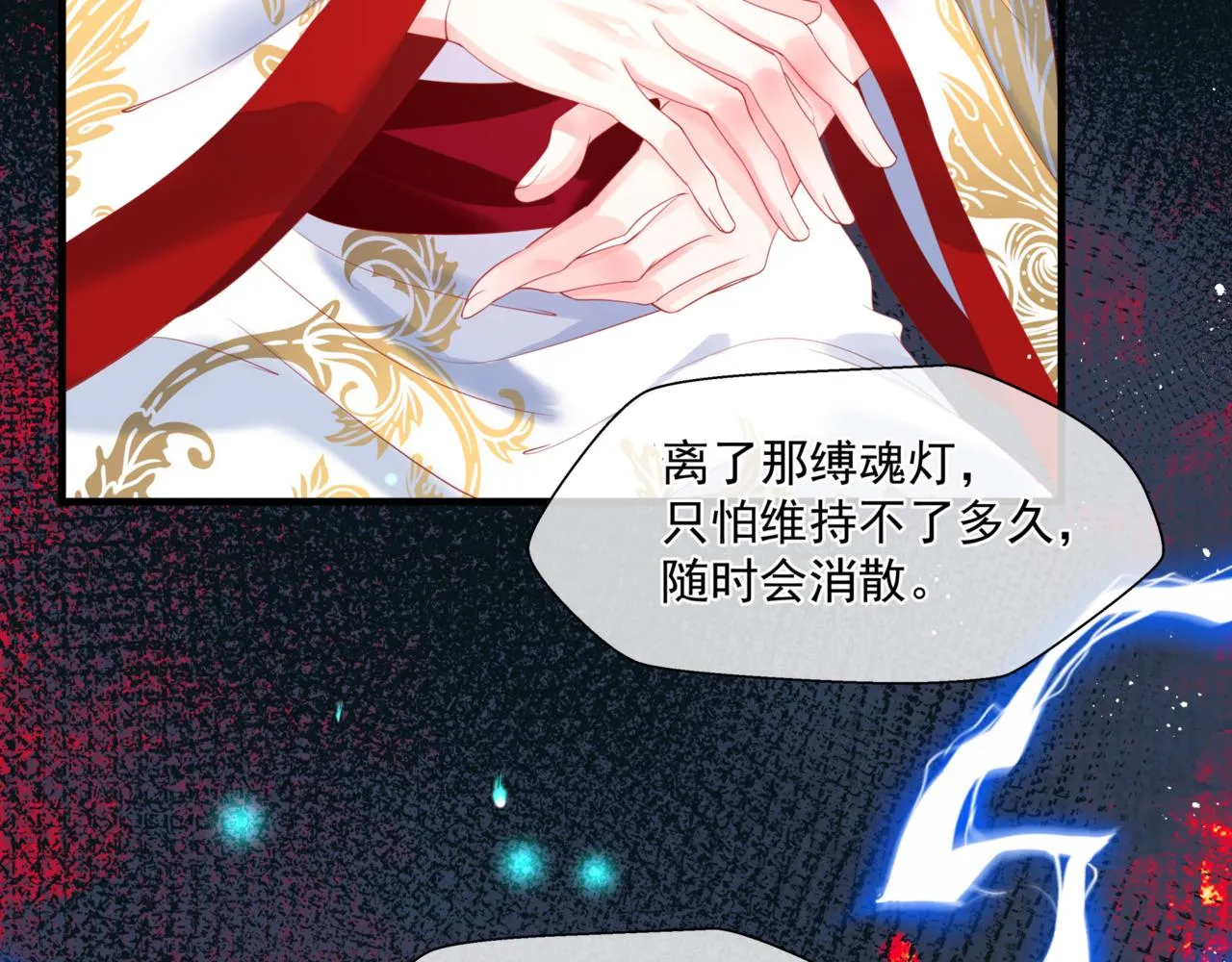 第24话 重新认主 第46页
