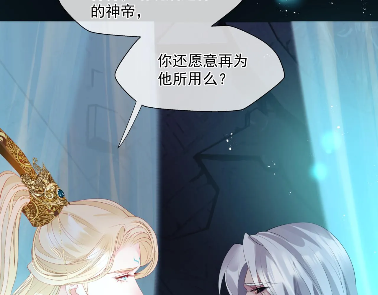 第24话 重新认主 第57页