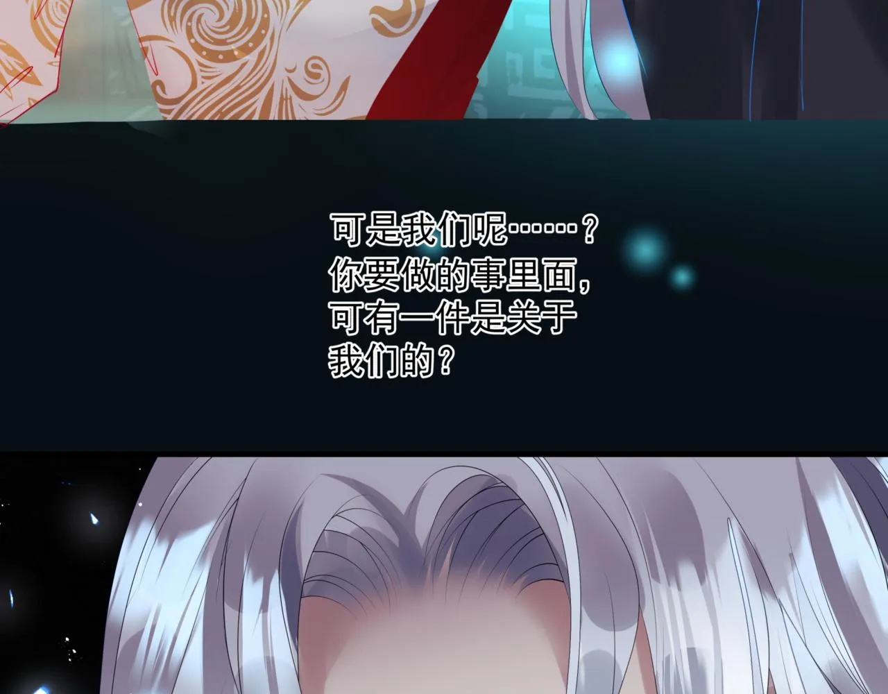第24话 重新认主 第59页