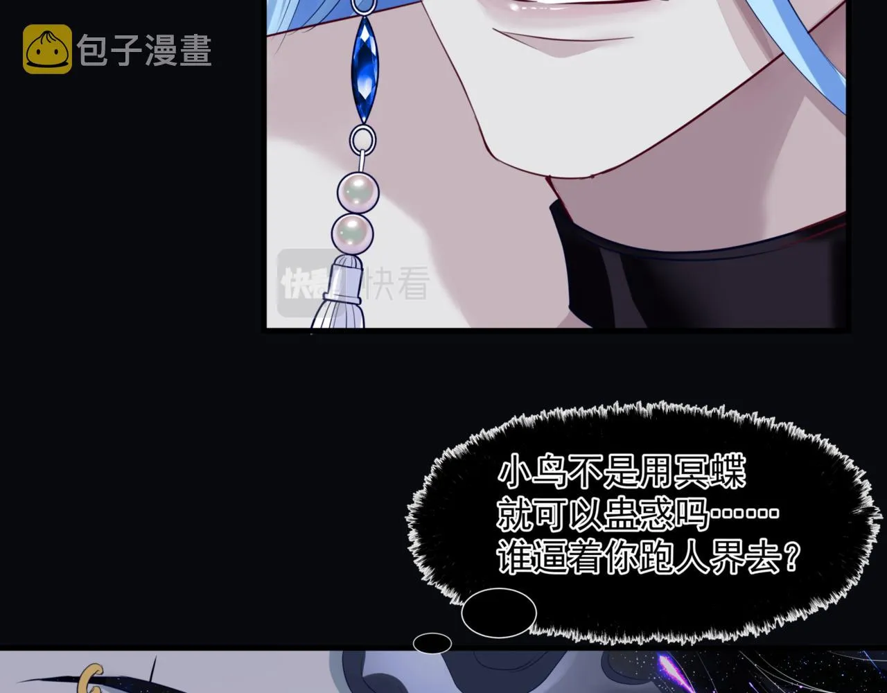 第24话 重新认主 第80页