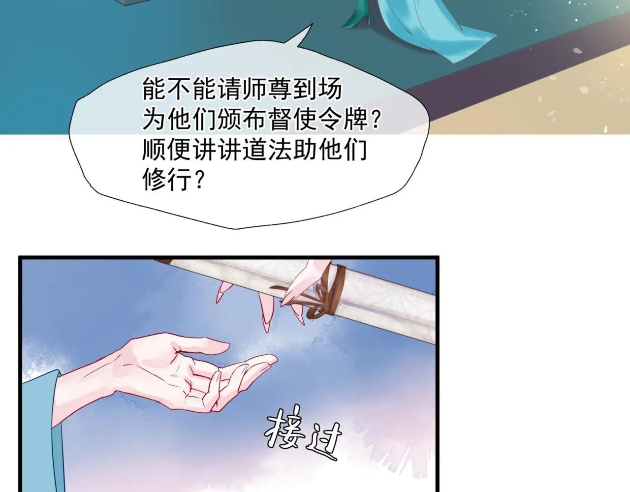 第24话 重新认主 第99页