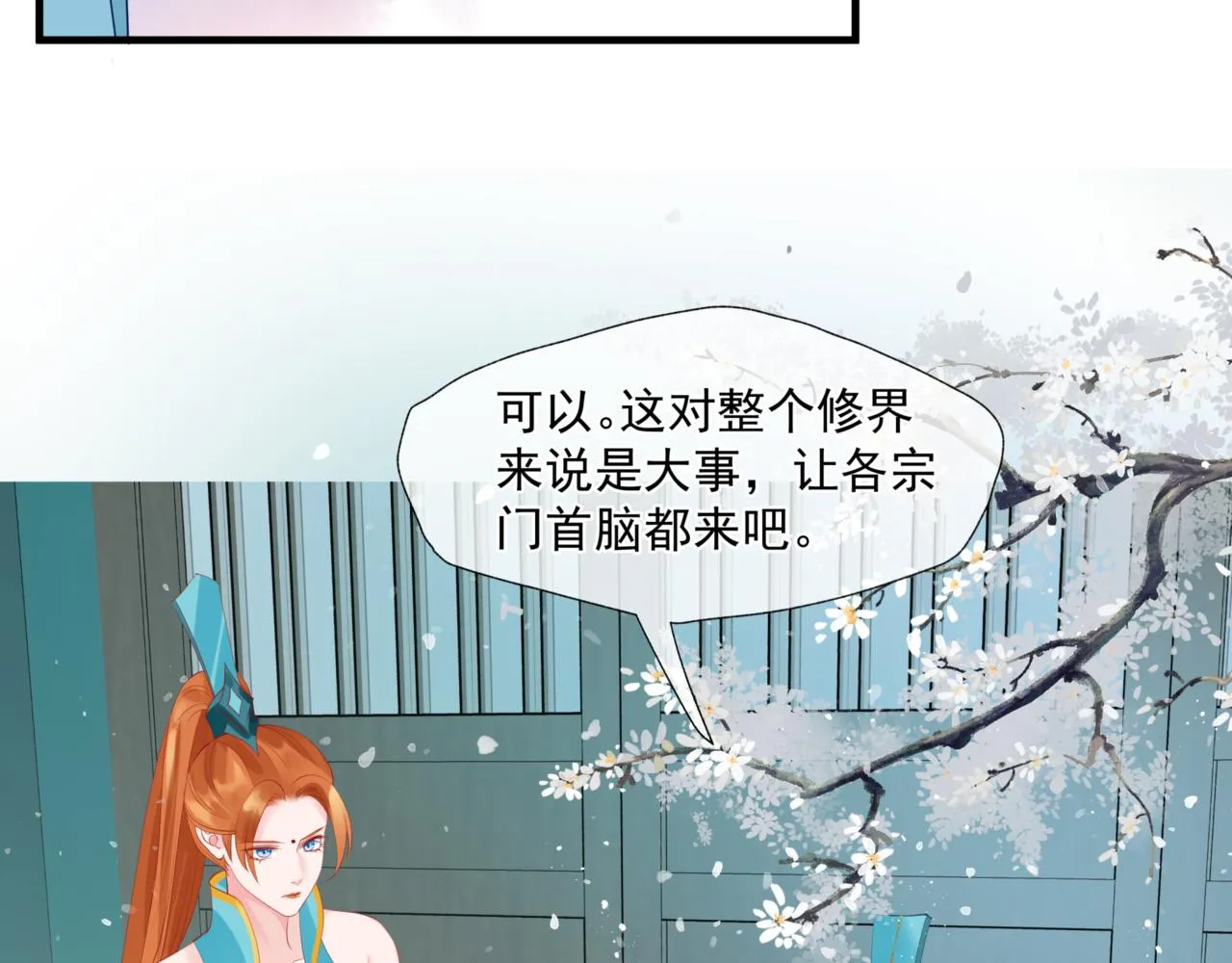 第24话 重新认主 第100页