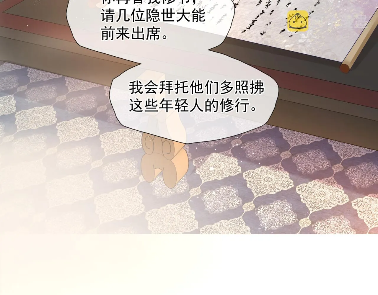 第24话 重新认主 第102页