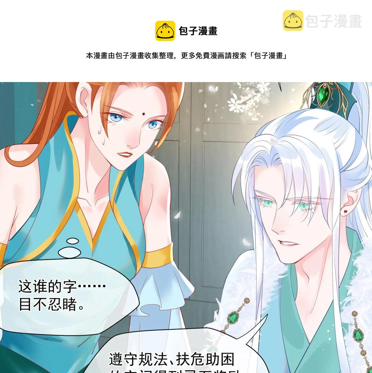 第24话 重新认主 第105页