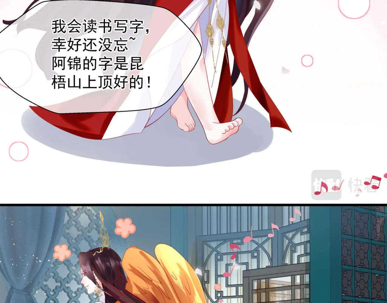 第24话 重新认主 第108页