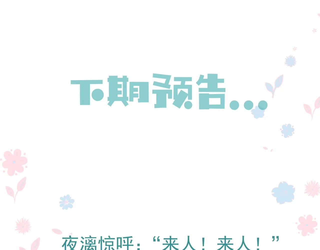 第24话 重新认主 第142页