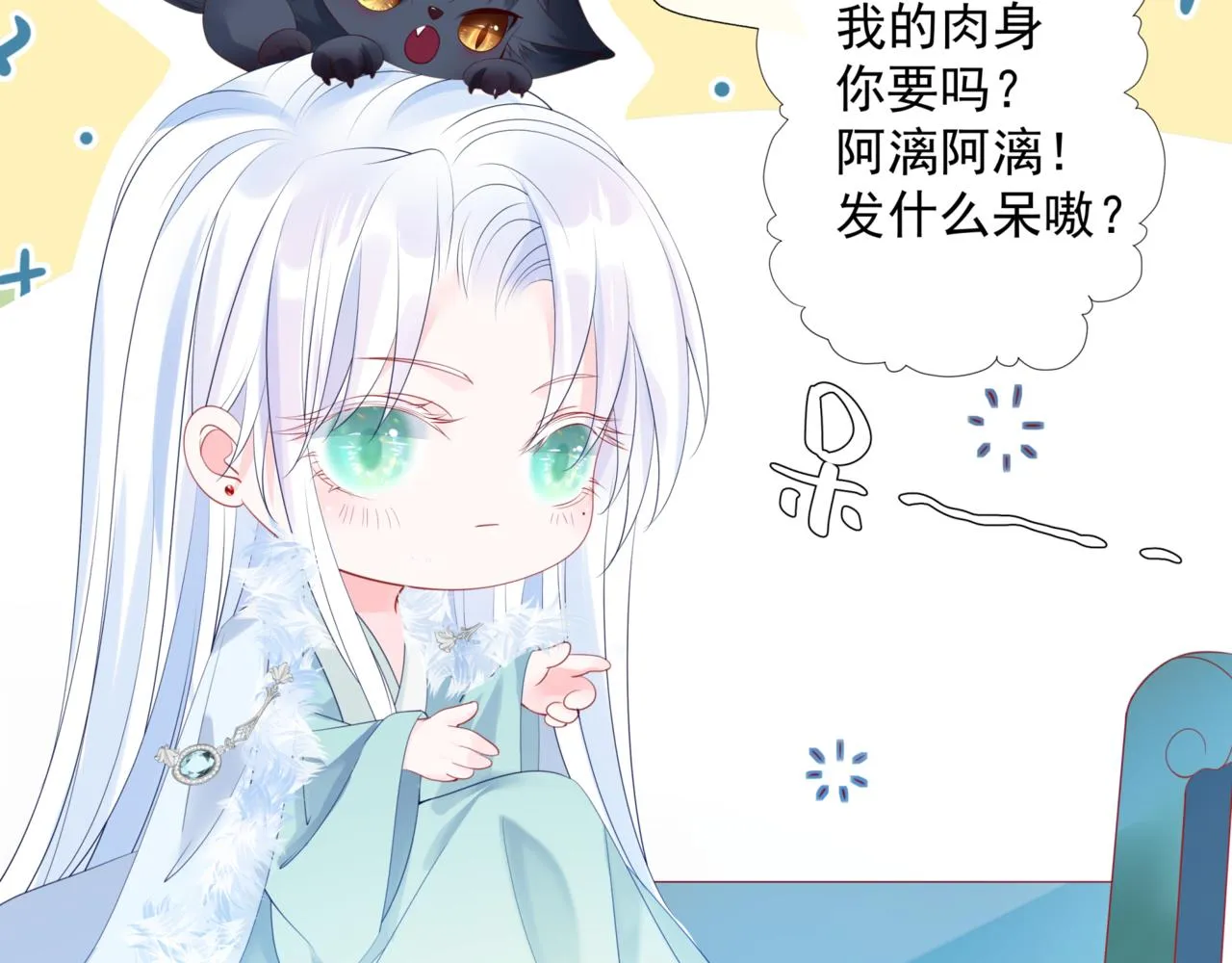 第23话 掉马 第5页