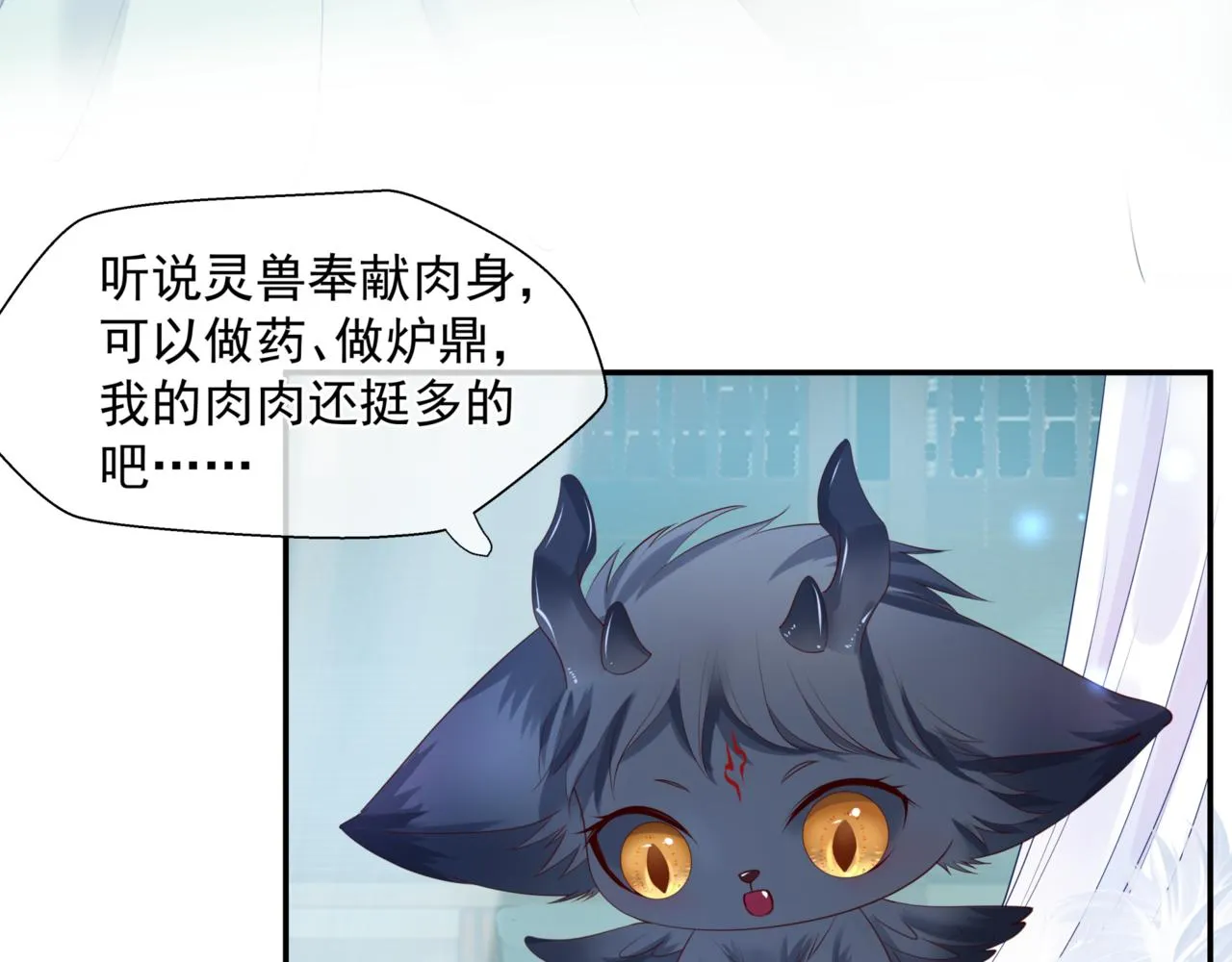 第23话 掉马 第9页