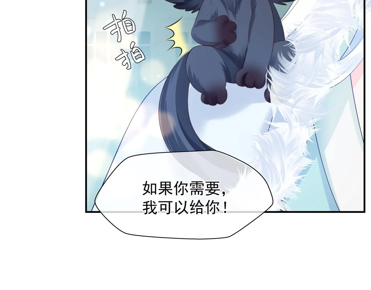第23话 掉马 第10页