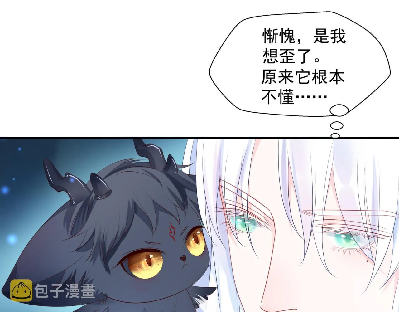 第23话 掉马 第11页