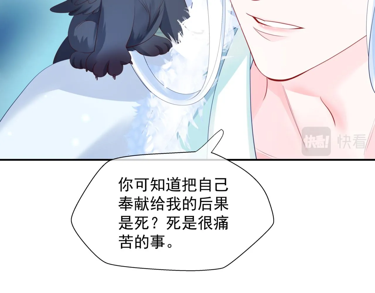 第23话 掉马 第12页