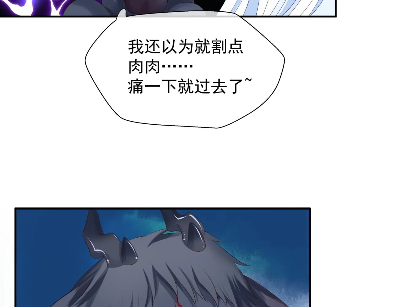 第23话 掉马 第15页