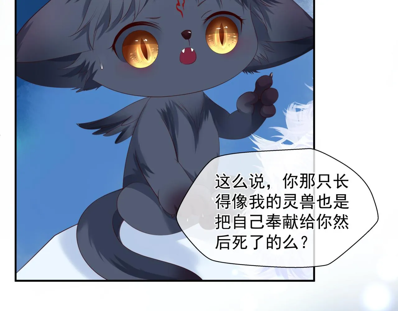 第23话 掉马 第16页