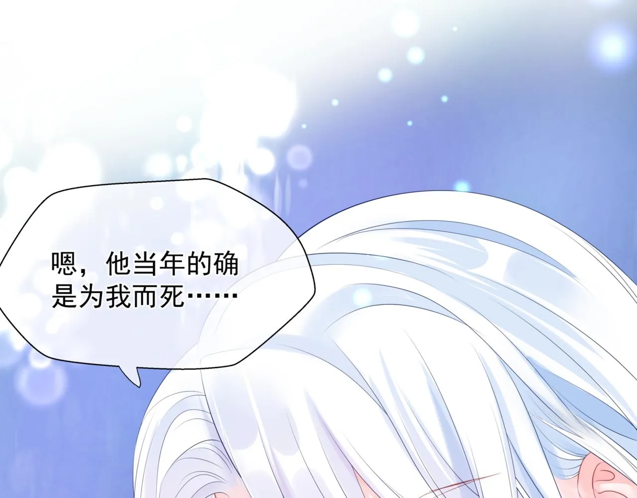 第23话 掉马 第17页