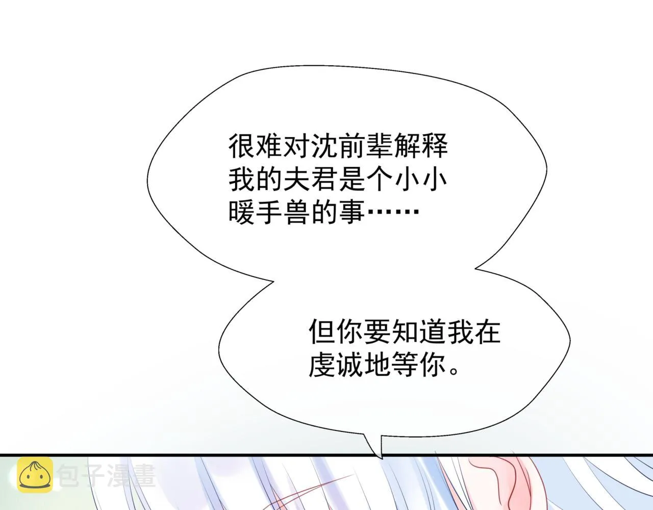 第23话 掉马 第24页