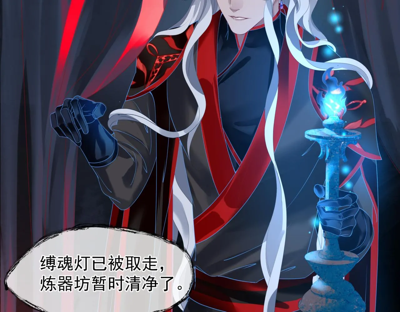 第23话 掉马 第37页