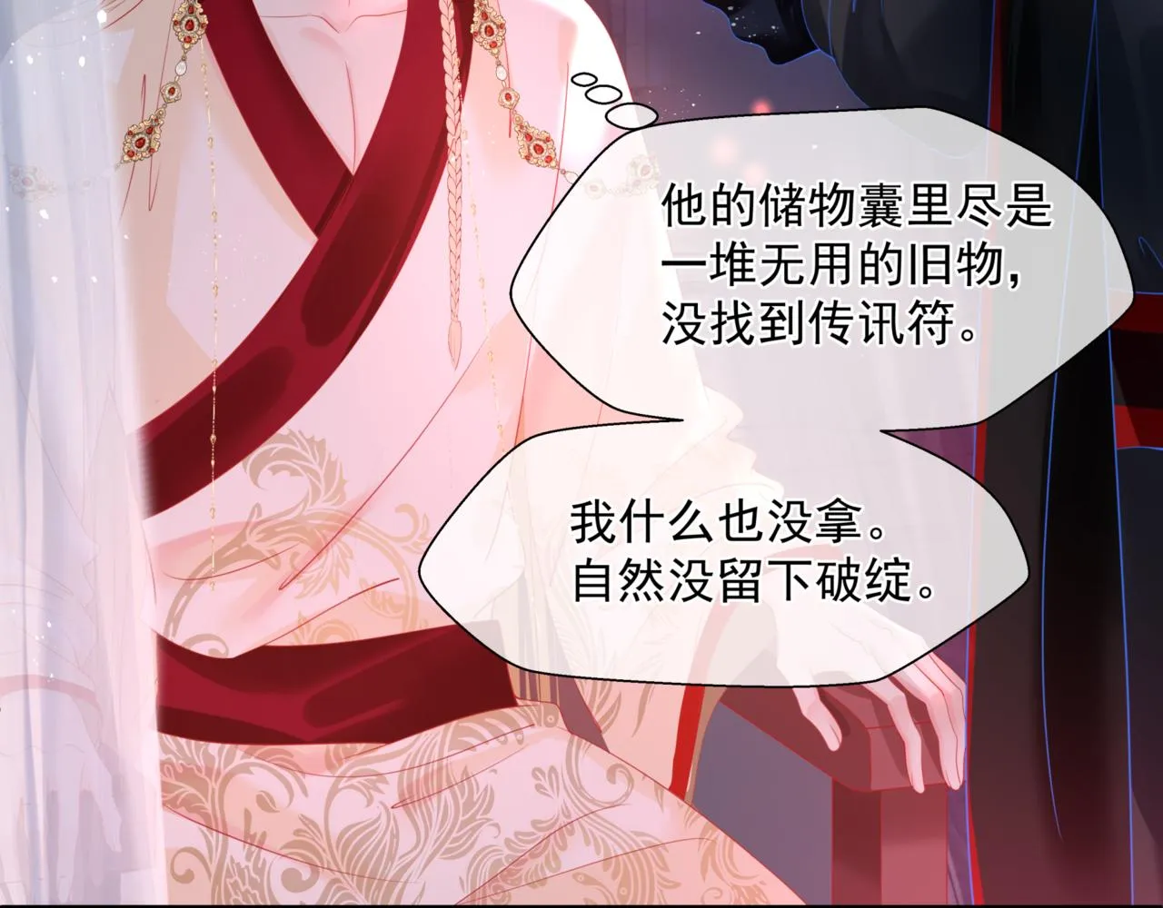 第23话 掉马 第46页