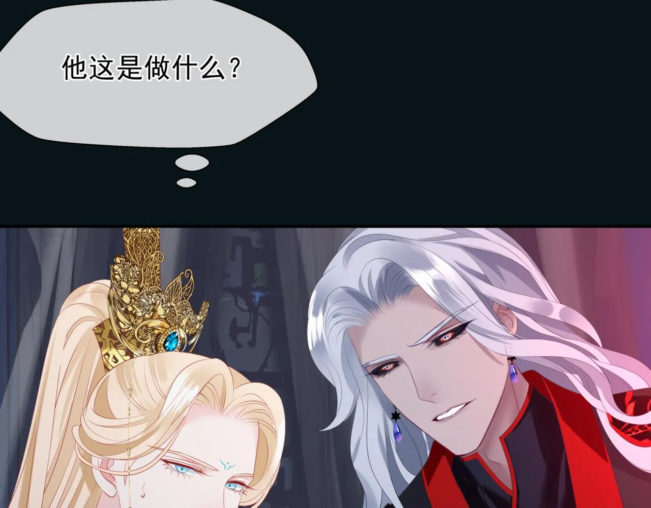 第23话 掉马 第58页