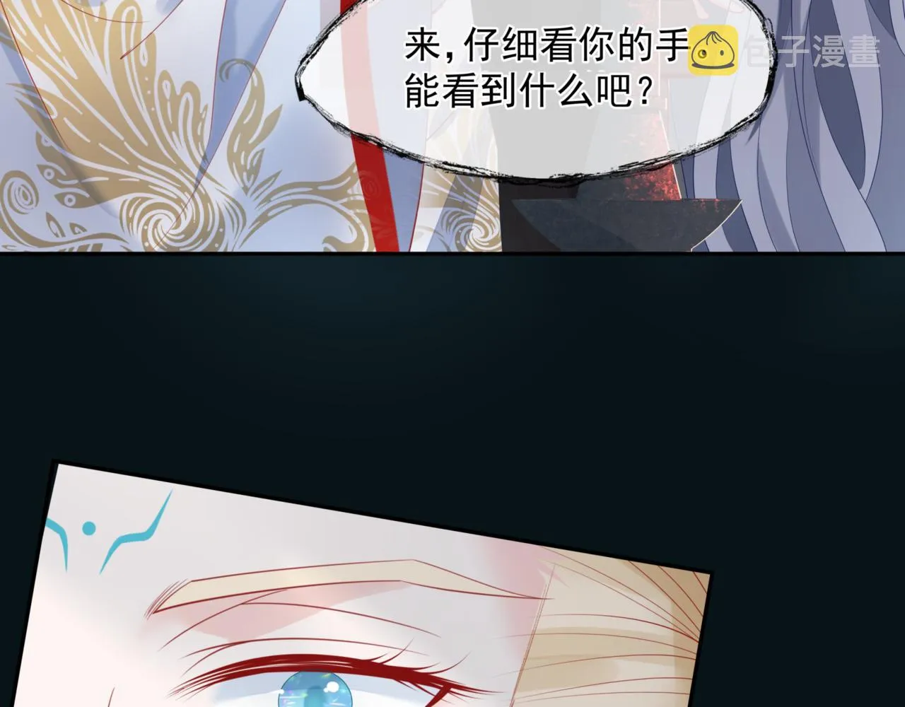 第23话 掉马 第60页