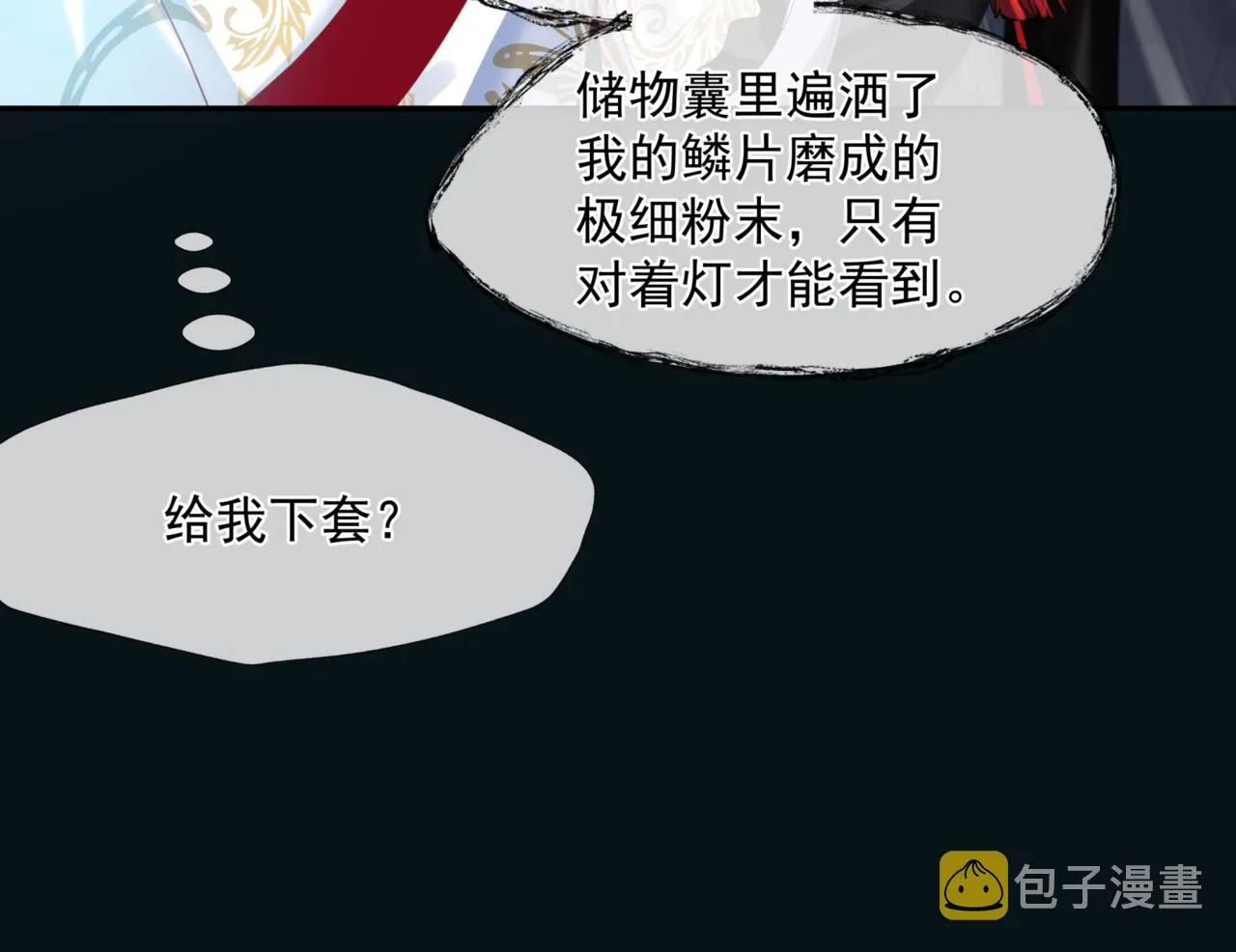 第23话 掉马 第65页