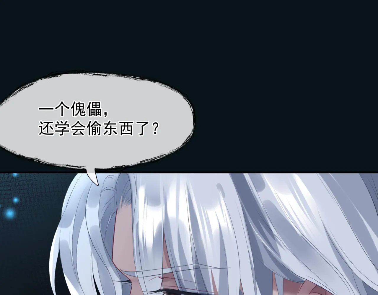 第23话 掉马 第66页