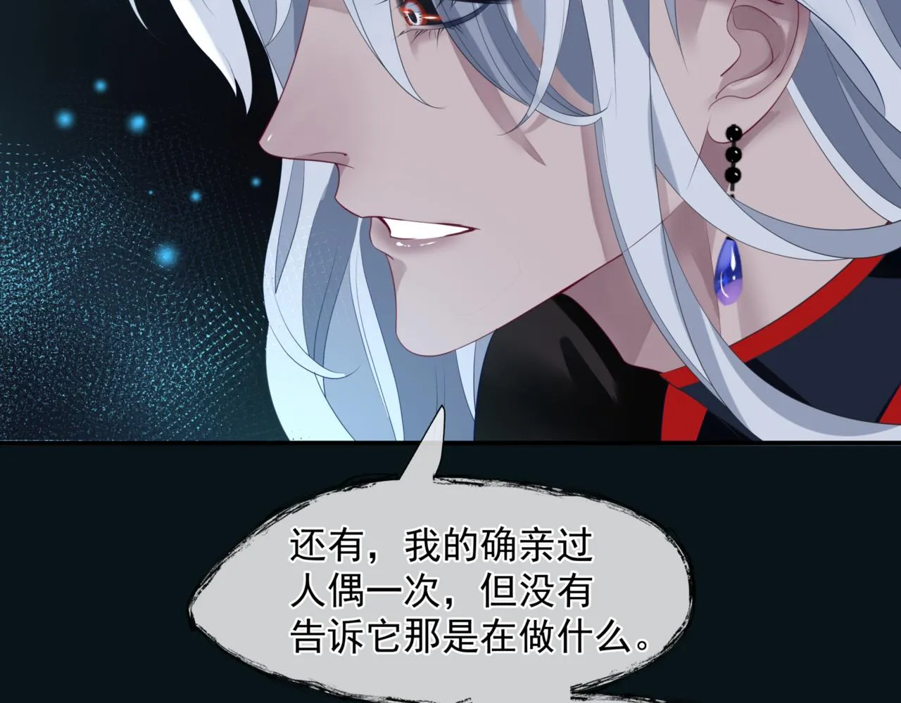 第23话 掉马 第67页
