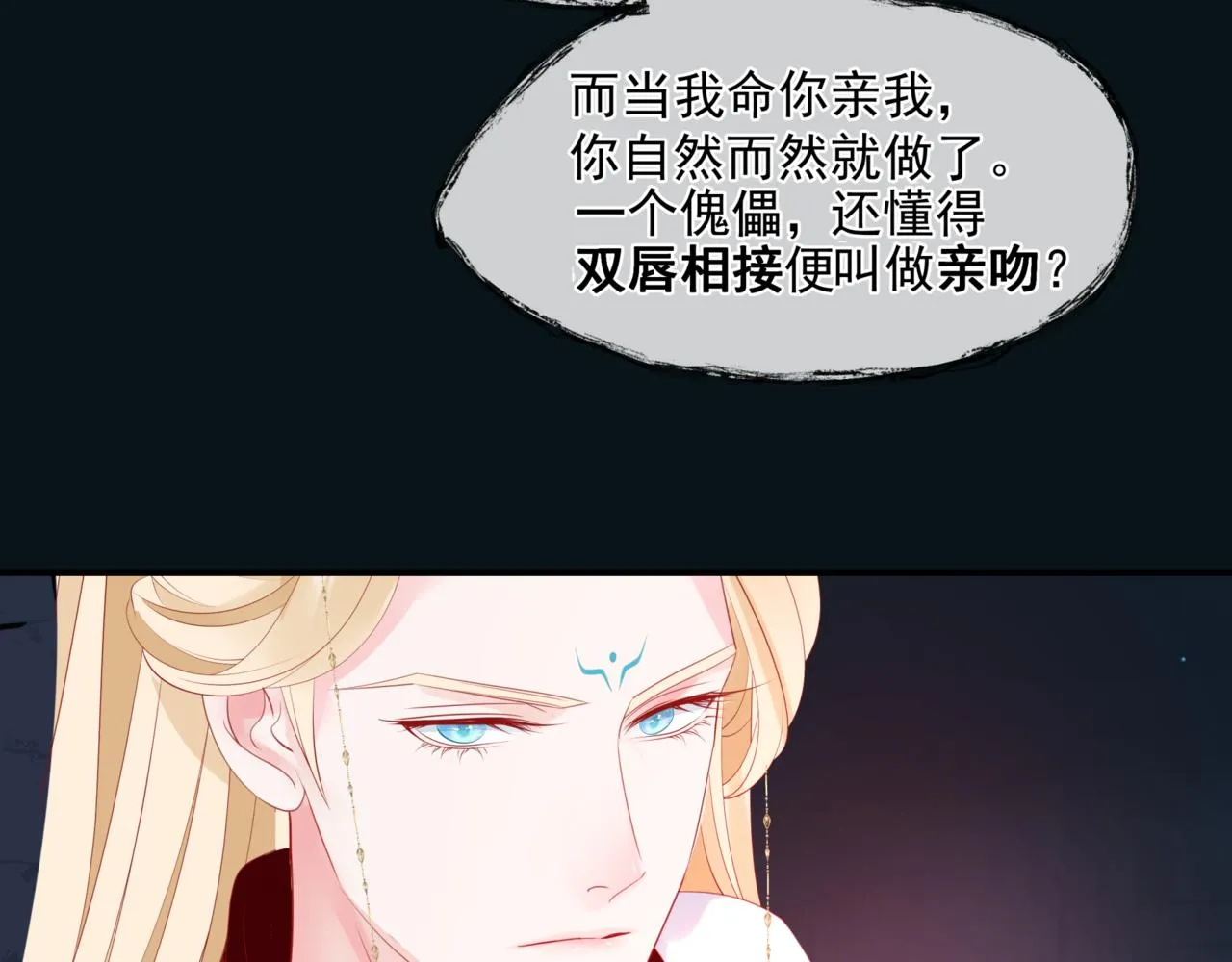 第23话 掉马 第68页