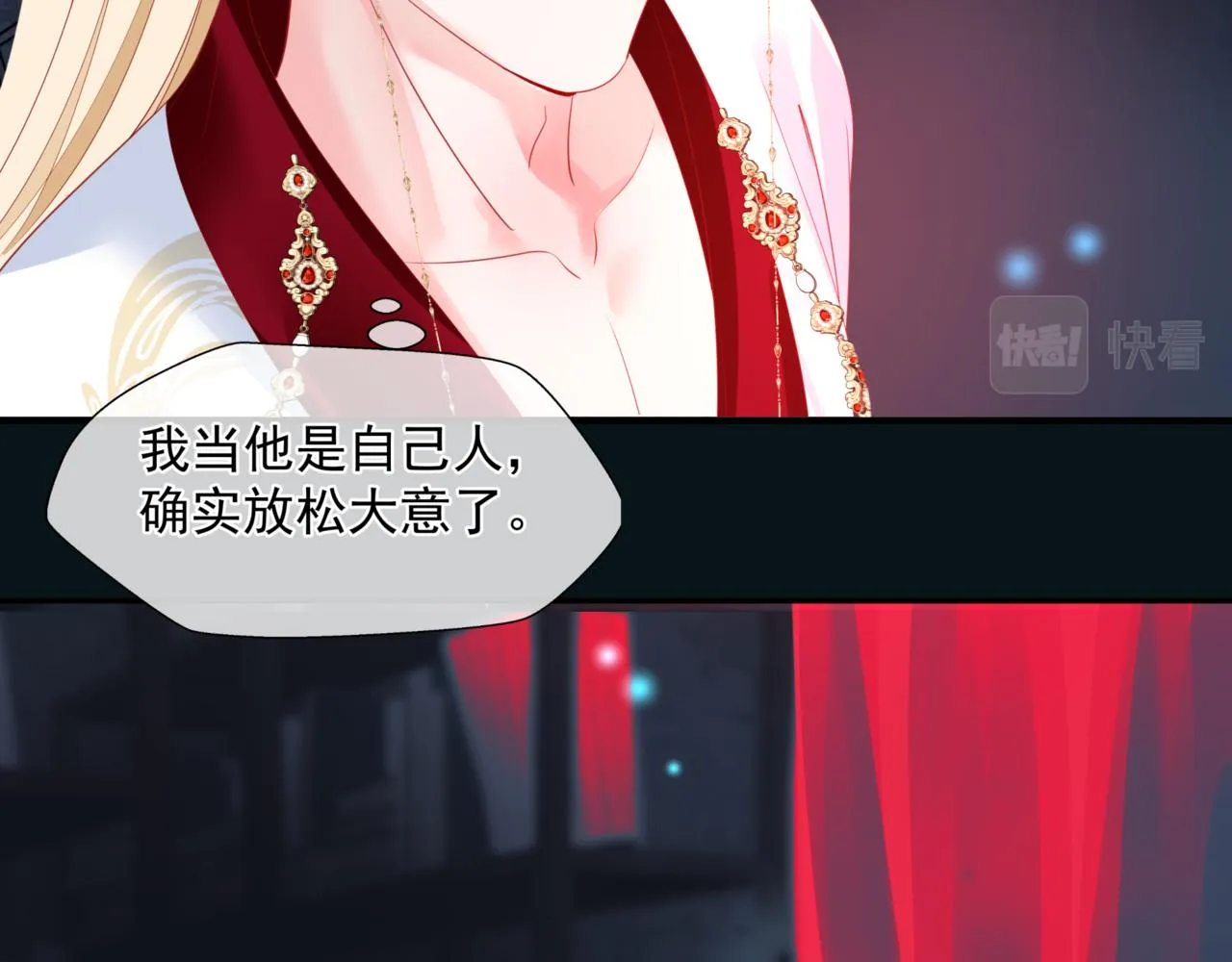 第23话 掉马 第69页