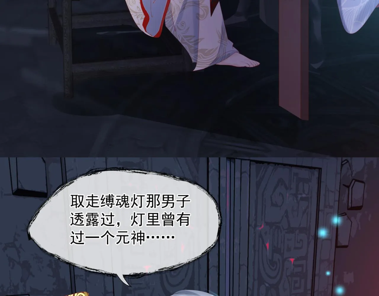 第23话 掉马 第71页