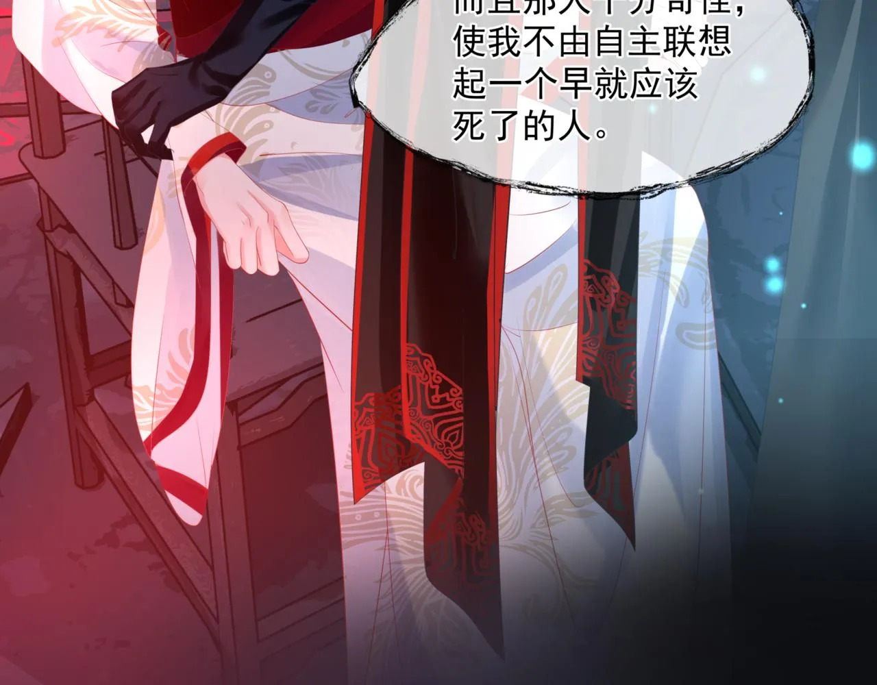 第23话 掉马 第73页