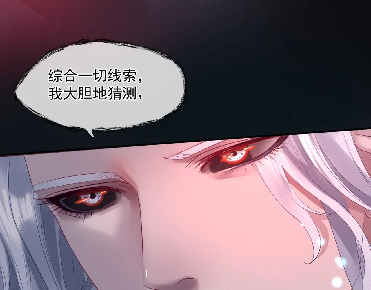第23话 掉马 第74页