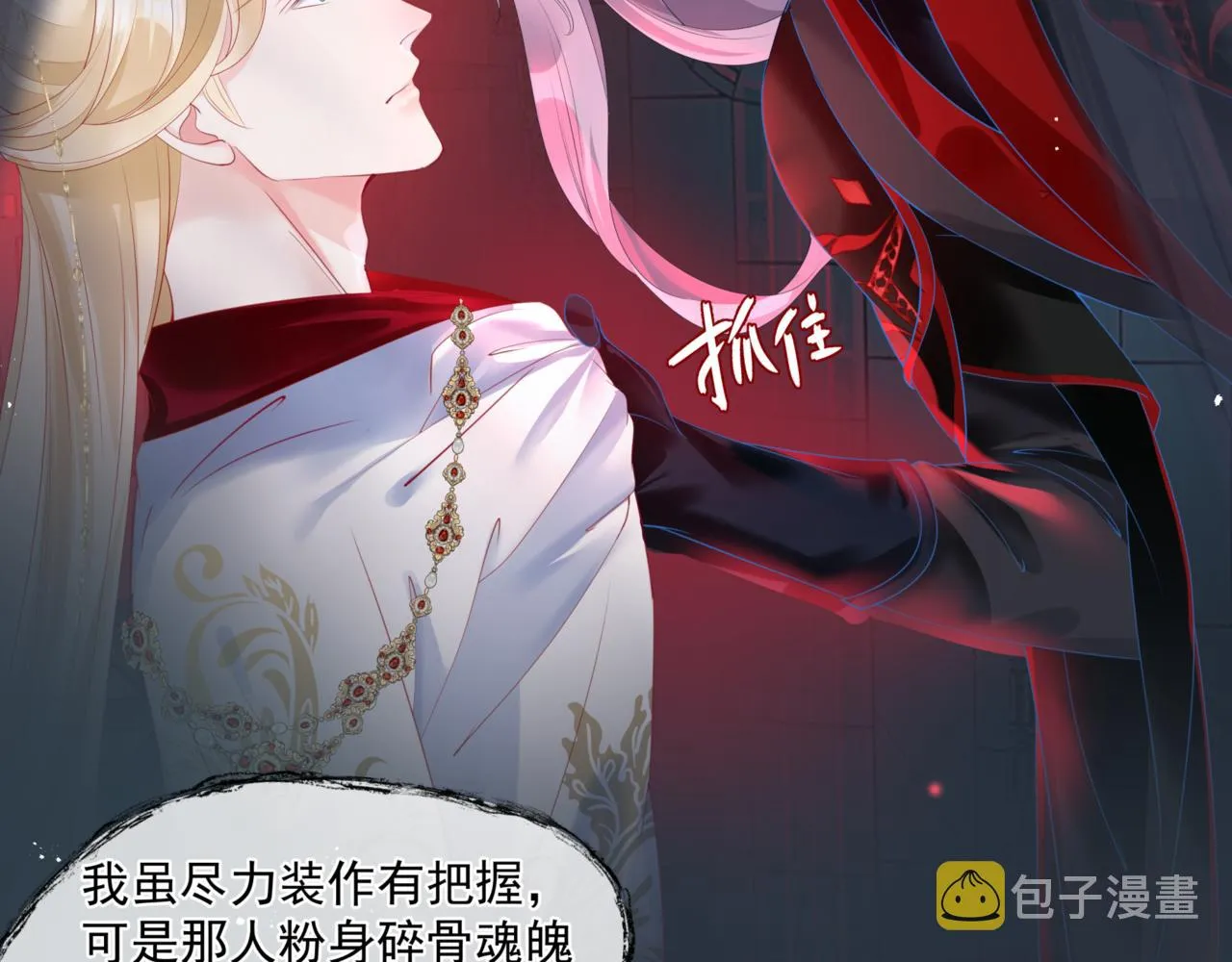 第23话 掉马 第77页