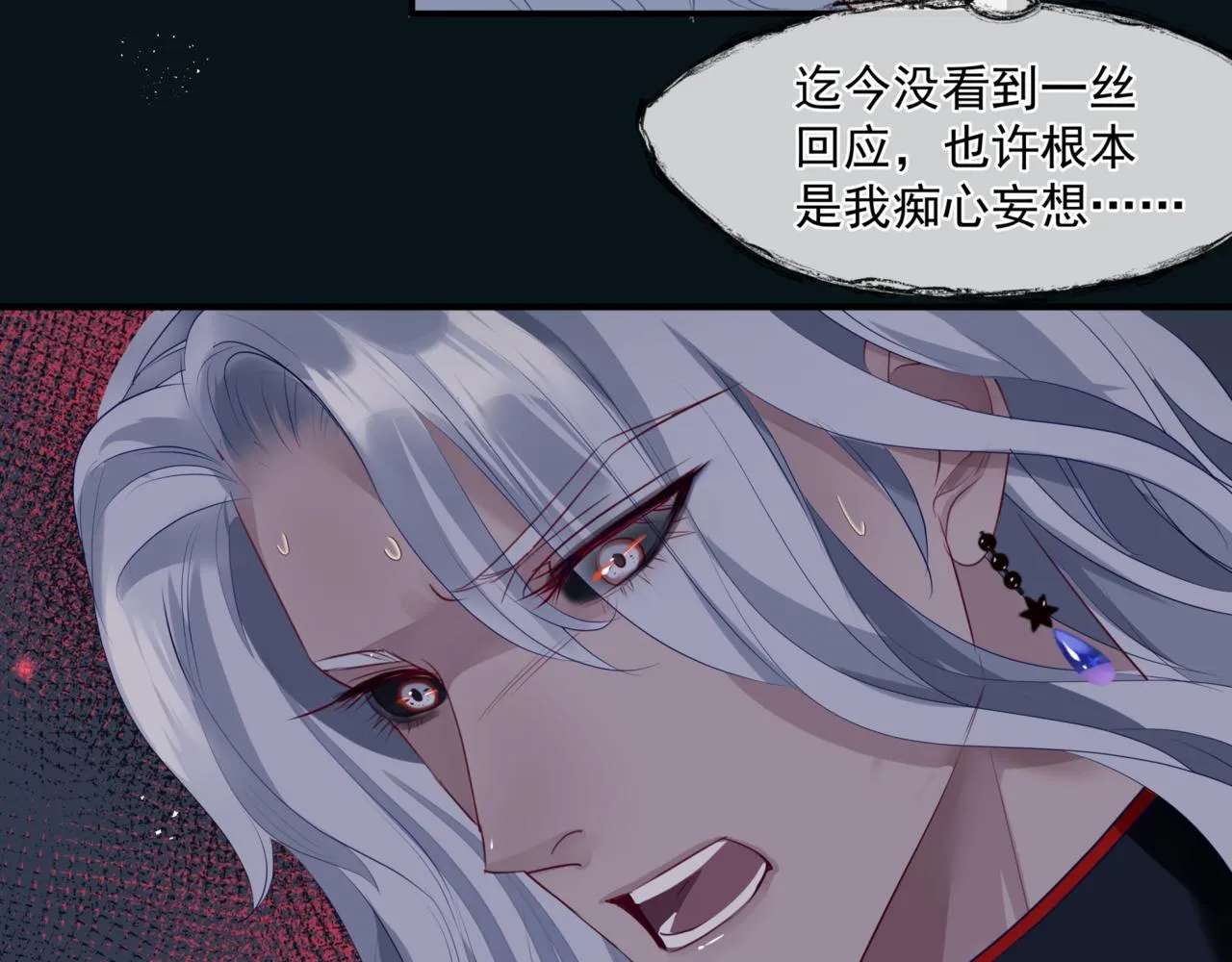 第23话 掉马 第79页