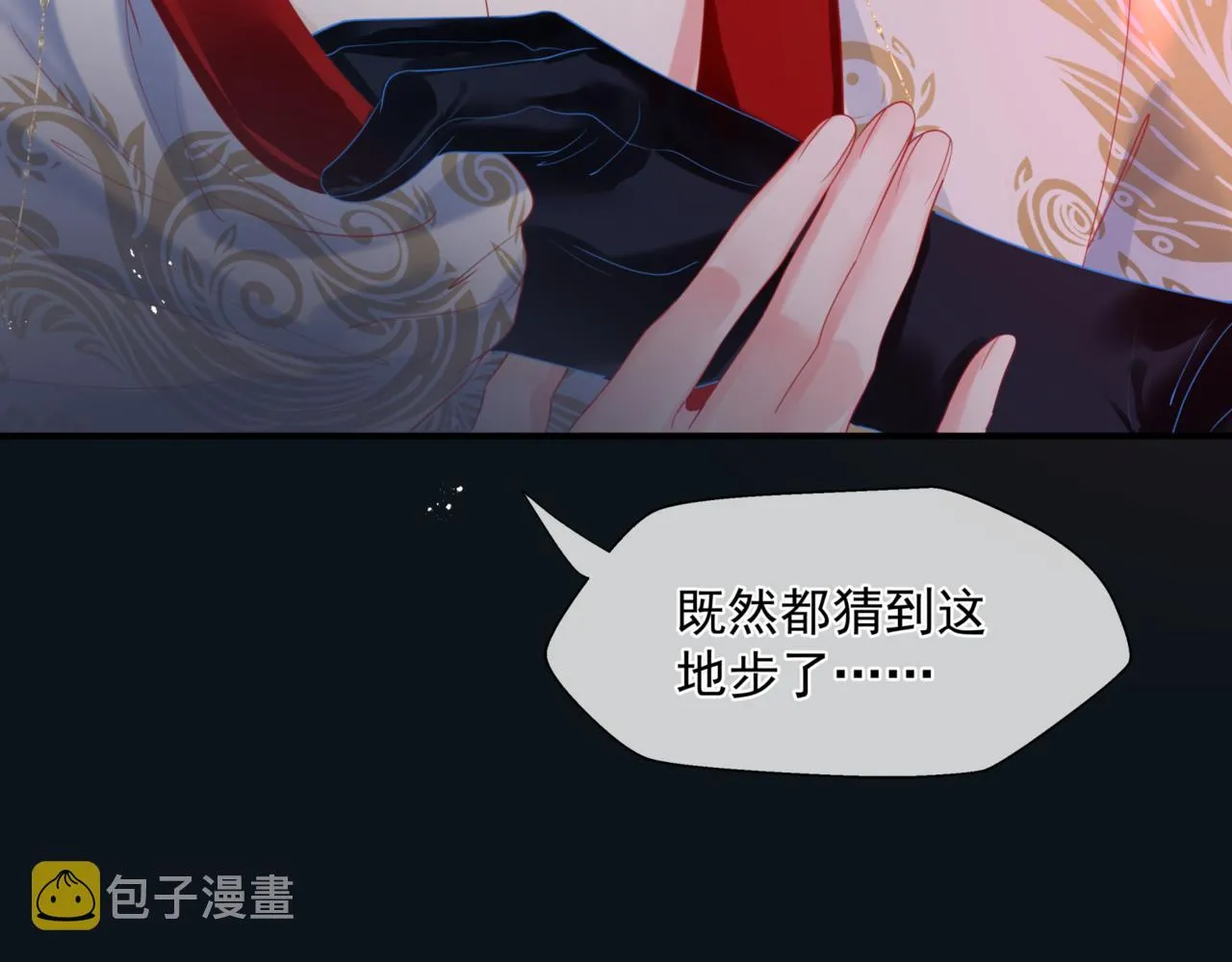 第23话 掉马 第86页